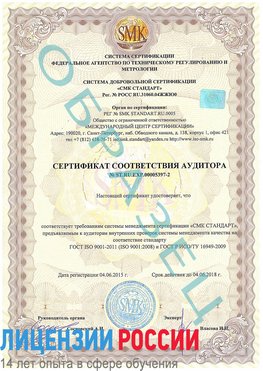 Образец сертификата соответствия аудитора №ST.RU.EXP.00005397-2 Нытва Сертификат ISO/TS 16949